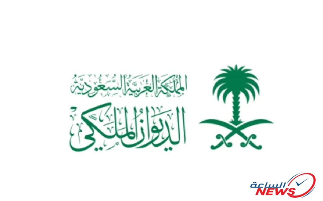 عاجل . اعلان هام من الديوان الملكي السعودي