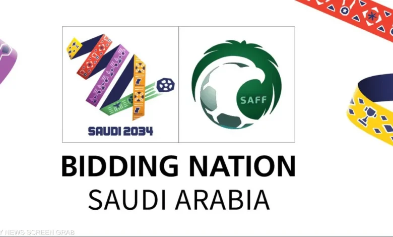 السعودية تطلق الهوية الرسمية لملف مونديال 2034